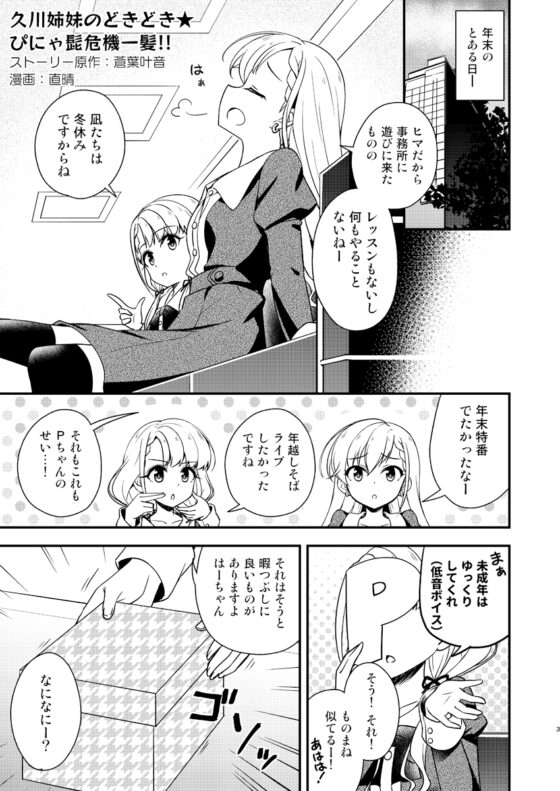 久○姉妹のどきどき★ぴにゃ髭危機一髪!! [re:barna] | DLsite 同人