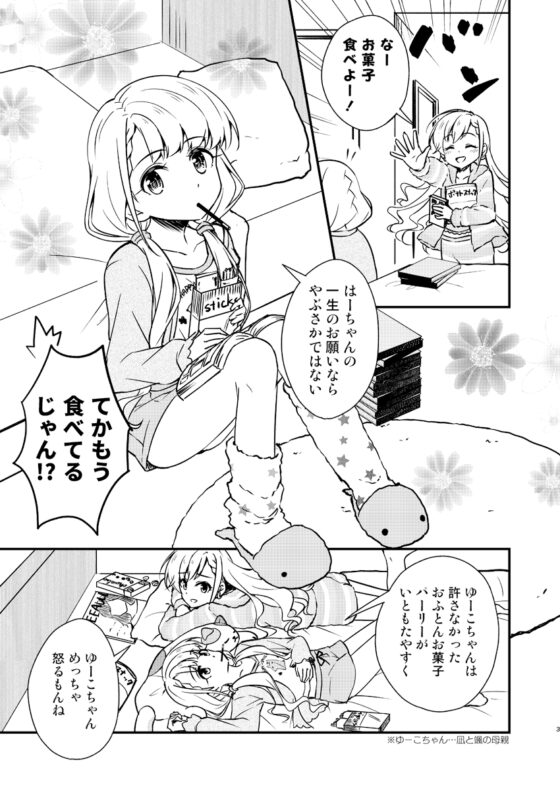 俺の担当アイドル久○凪が可愛すぎてヤバイ [re:barna] | DLsite 同人