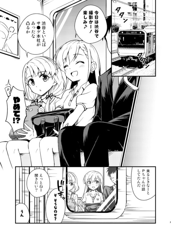 俺の担当アイドル久○颯が可愛すぎてヤバイ [re:barna] | DLsite 同人