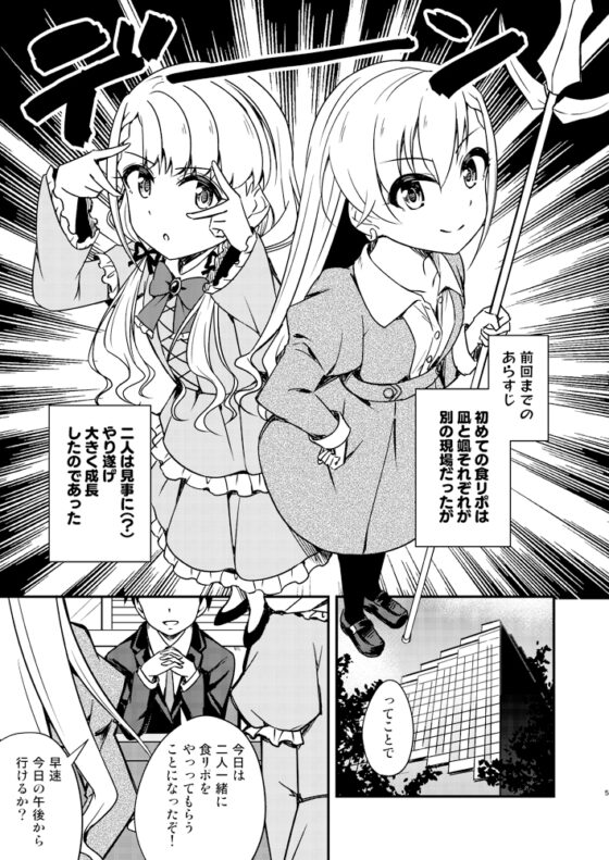 久○姉妹の食リポ再挑戦!! [re:barna] | DLsite 同人