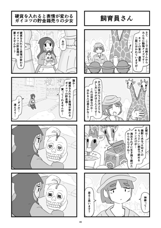 4コマ漫画まとめ 2016-2023 [ドクトルオキド] | DLsite 同人