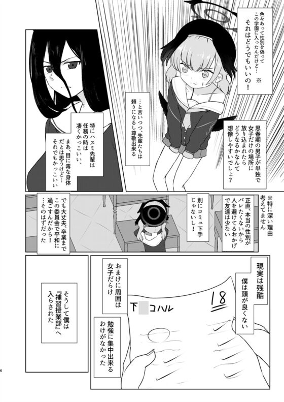 下〇コハルは男の娘っ!? [天穹の風] | DLsite 同人