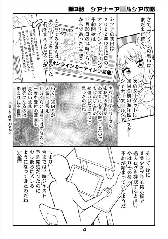 30MS戦記4 パワラリーの奇跡 [夢屋花乃屋] | DLsite 同人