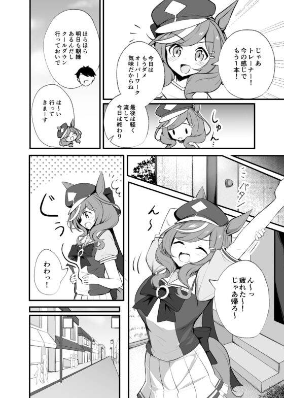 キックイットマーチ [さくさくご飯] | DLsite 同人
