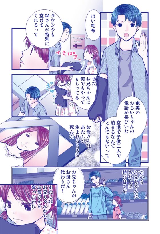 ふたりのやくそく。 [ひややっこ隊] | DLsite 同人