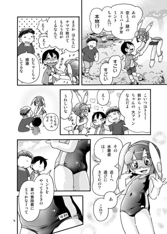 ミラクルガール ミントちゃんの夏休み【全年齢向け】 [ぷち屋] | DLsite 同人