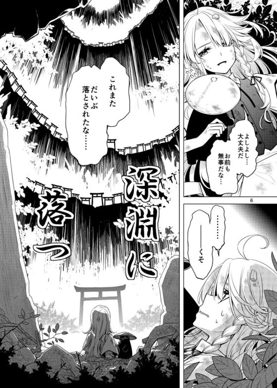 深淵に落つ [PERSONAL COLOR] | DLsite 同人