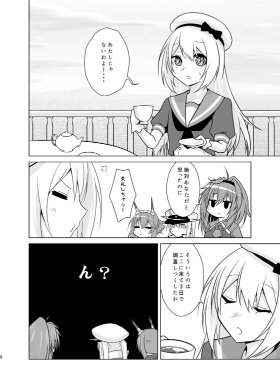 うちの英国艦は変態さん5 [かなでや] | DLsite 同人