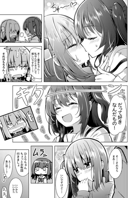 ぼ喜多・が・ろっく! [まぜもの] | DLsite 同人