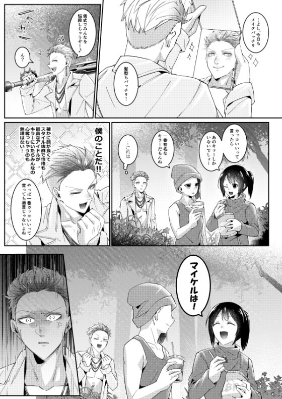 一番カッコいいのは僕のはず [空色イン] | DLsite 同人