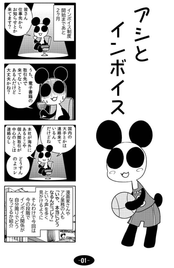 漫画アシのABC～2023年夏～ [ぽっぽこっこ] | DLsite 同人