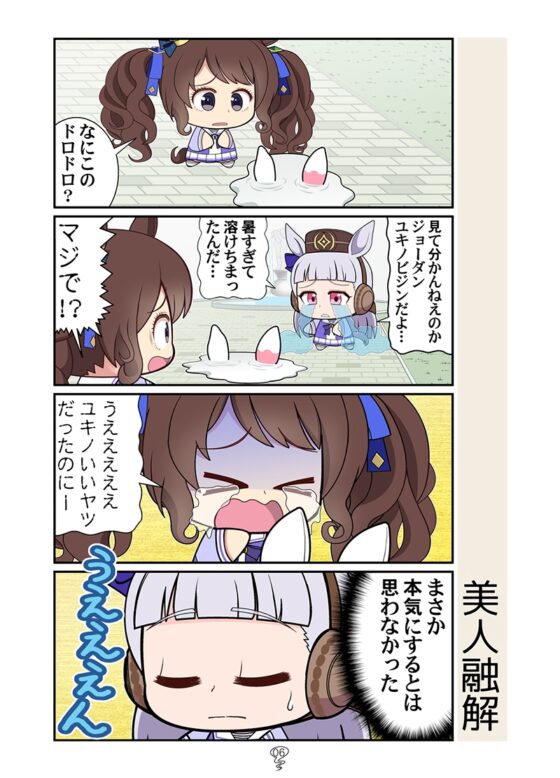 ゴルシ最後の総集編 [カグラミクス] | DLsite 同人