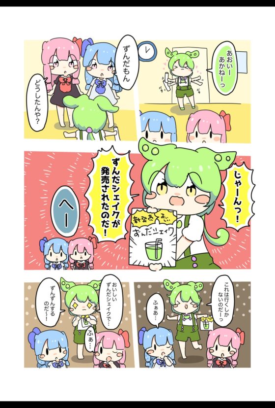 ずんだ○んの笑いがとまらなくなった!?のだっ! [ぴょこっとついんて!] | DLsite 同人