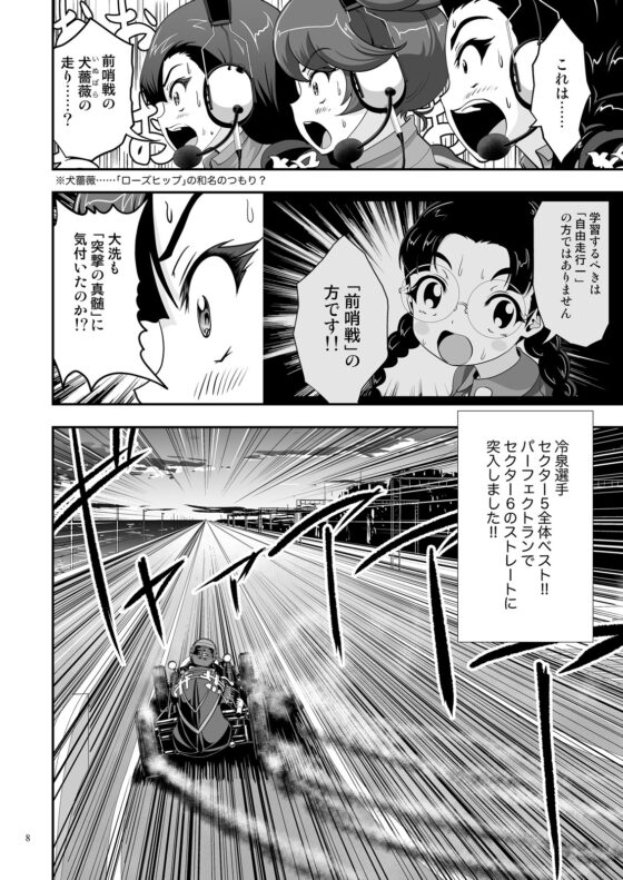 ガルパンGPWorld8怪物 [谷口ごー/G-ARTごー] | DLsite 同人