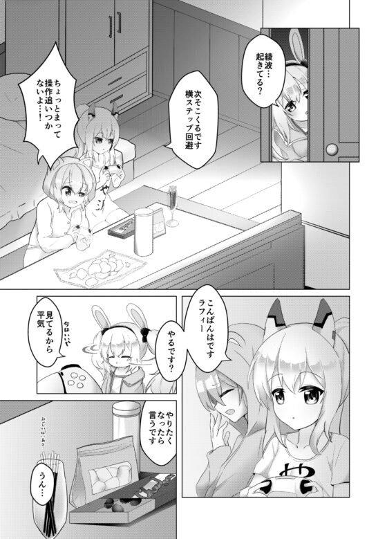 ラフィー○○シリーズ2冊セット:ラフィーと食べよ?+ラフィーの寝れない夜 [なゆたの葉] | DLsite 同人