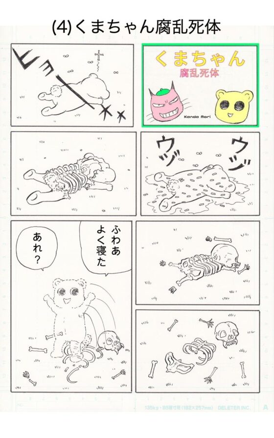 くまちゃんウイルス(1) [神田森莉] | DLsite 同人