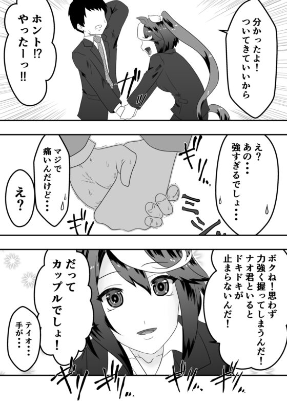 トウカイ〇イオーと強制カップル配信 [もその生産工場] | DLsite 同人