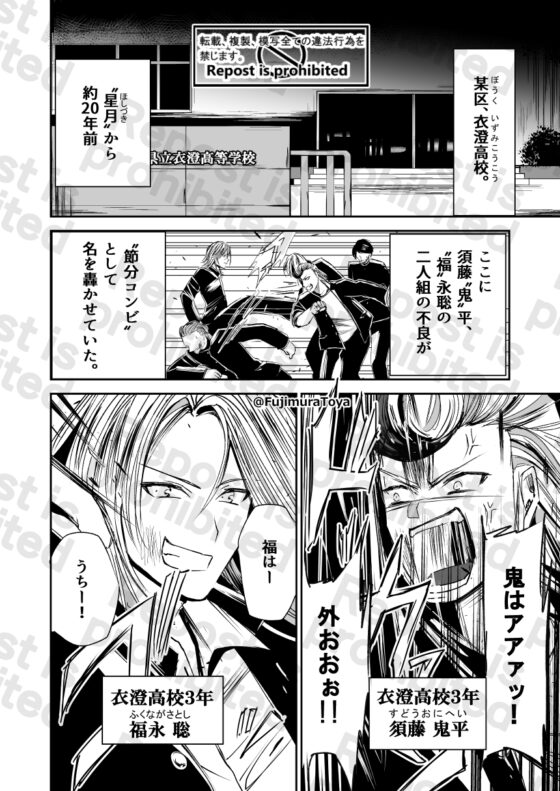 星月-HOSHIZUKI-番外編 節分コンビ [Night Battle] | DLsite 同人