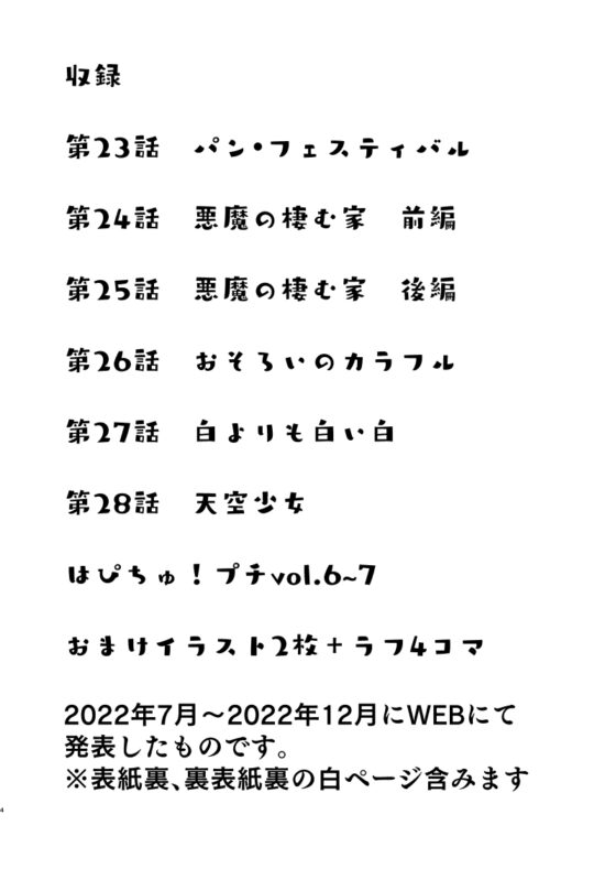 はぴちゅ!4 [ほんわかわーくす] | DLsite 同人