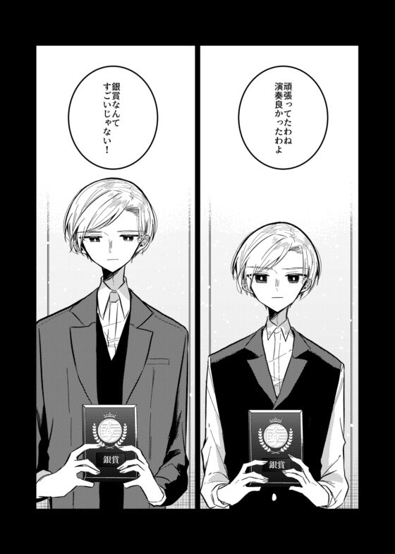 僕らはピアノで繋がっている [羊の古書店] | DLsite 同人