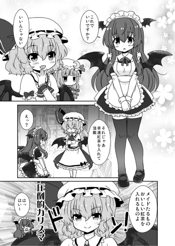小悪魔メイドさん。 [宇宙猫軍団] | DLsite 同人