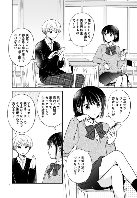 ラブコメ実験漫画 [スケアクロウ] | DLsite 同人