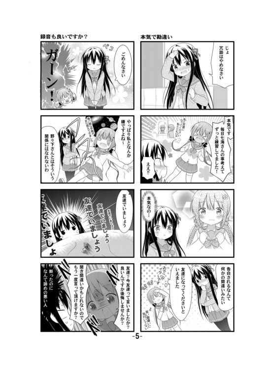 ゆりっとかんちがい [スタジオぷち屋] | DLsite 同人