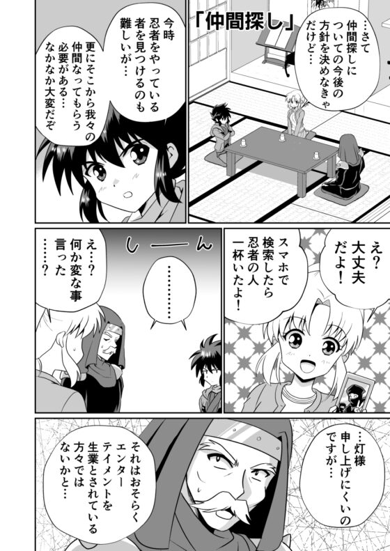 ふうにん!八ノ巻【DL版】 [MAX Revolution] | DLsite 同人