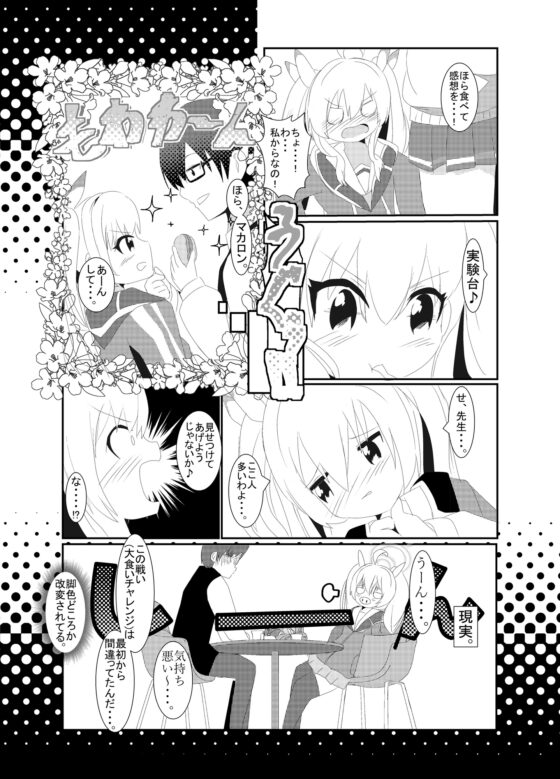 初恋の味 TASTE OF FIRST LOVE [キレイなお花ちゃん] | DLsite 同人