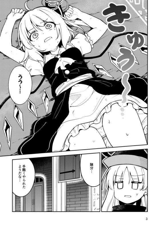剛欲異聞よわよわフランちゃん [ぼるぼっくす] | DLsite 同人