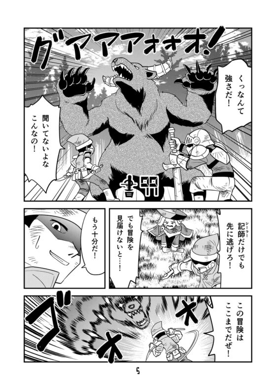 マンガでわかる異世界冒険の書15 [とりからの巣] | DLsite 同人