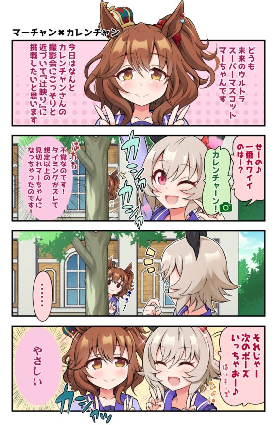 マーチャンとヤバいトレーナーの話×ツインターボは逃げられない [Matsushiba Electronics] | DLsite 同人