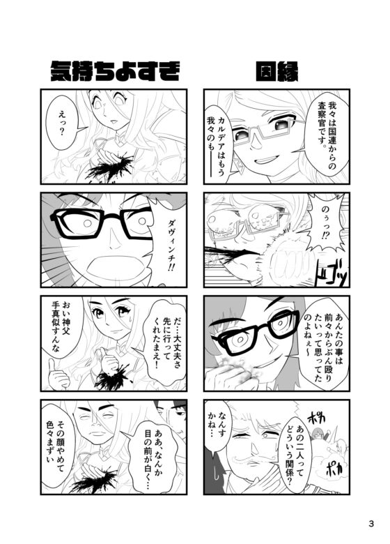 カルデアのパイセンと人理修復 in Lostbelt [おすまんしかご] | DLsite 同人