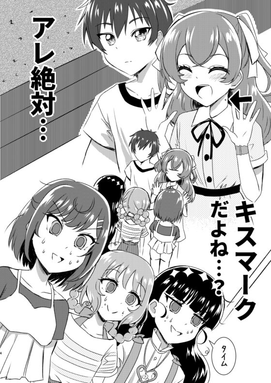 アレ絶対キスマークだよね!? [透明龍のマーガレット] | DLsite 同人