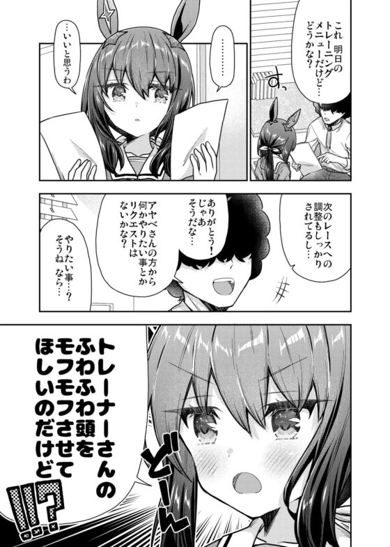 アヤベさんはふわふわが好き [面舵いっぱいいっぱい] | DLsite 同人