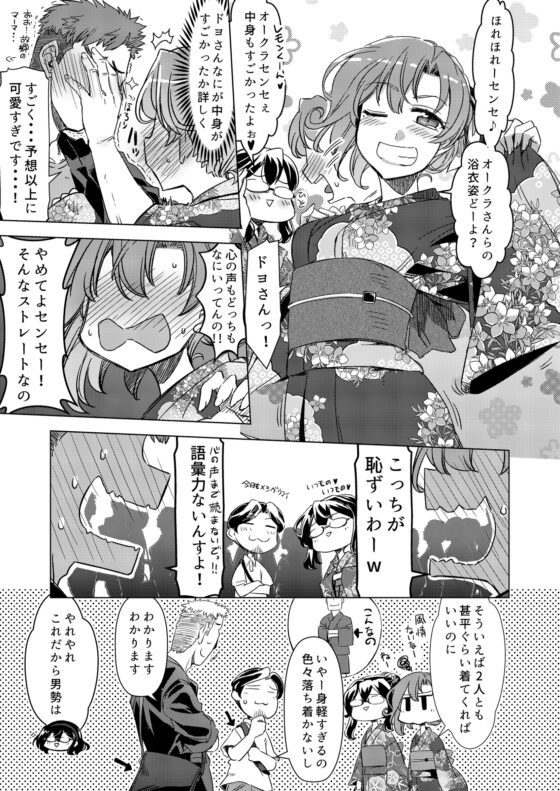 秋雲先生の恋愛事情4 エクストラ [GP-KIDS] | DLsite 同人