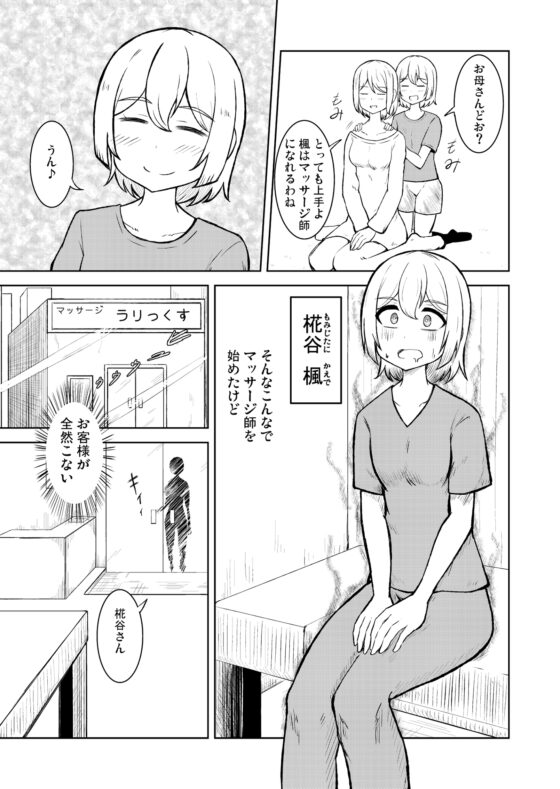 底辺マッサージ師(♀)が女性客を揉みほぐして癒やす話 [シマテイエン] | DLsite 同人