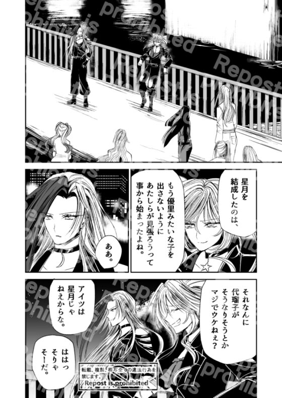 星月-HOSHIZUKI-25話 [Night Battle] | DLsite 同人