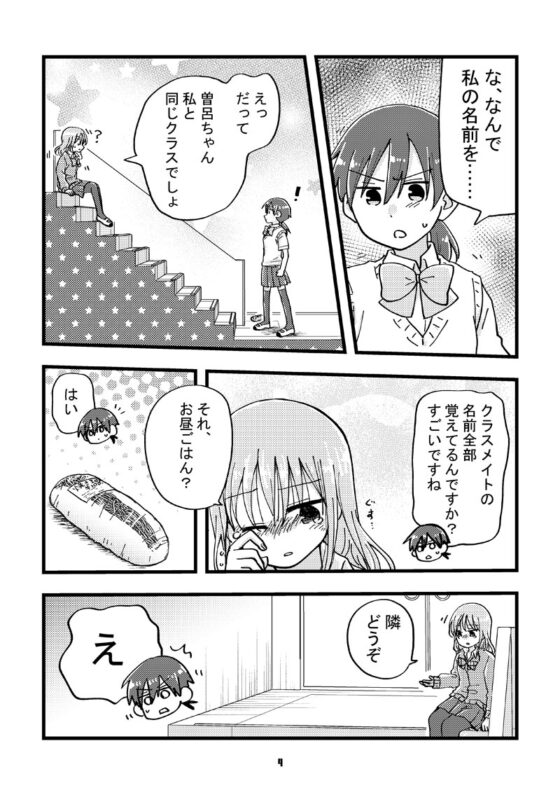 なんで私の安息の地で見知らぬギャルが泣いてるの [空想舩] | DLsite 同人