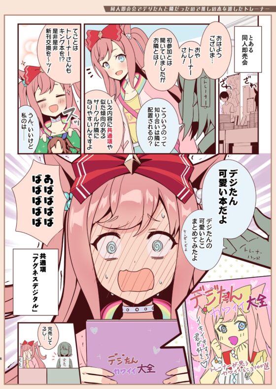 デジ推シ [ぬえ屋] | DLsite 同人