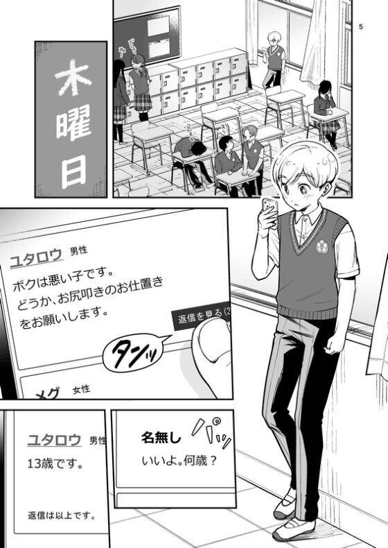 主席男子のお仕置き願望 [たいにぃプラネット] | DLsite 同人