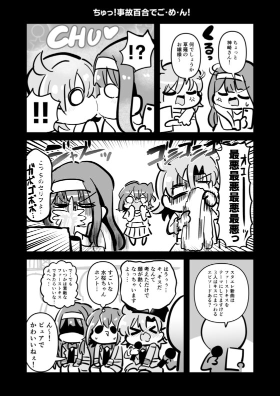 さらばなかよしスターエレメンツ [キノコの森] | DLsite 同人