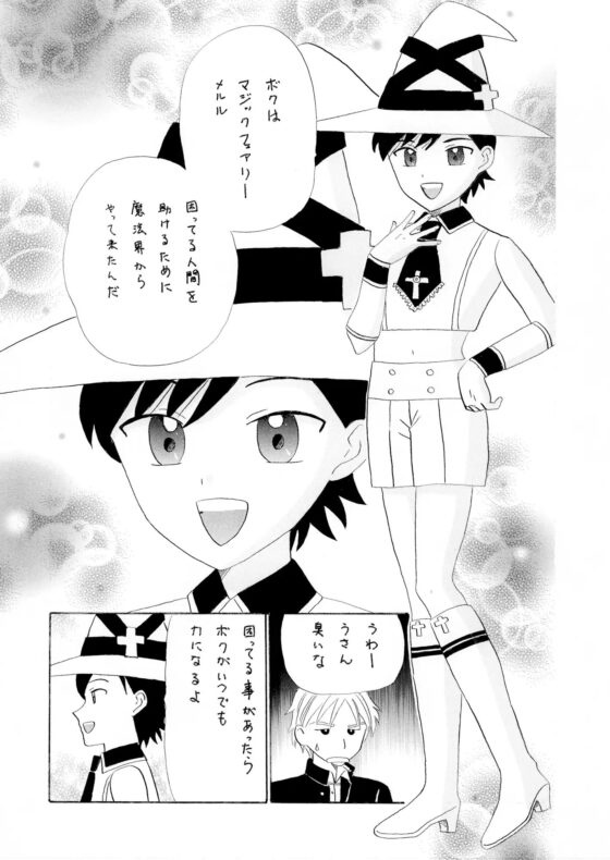 マジックフェアリーメルル [みくなー] | DLsite 同人