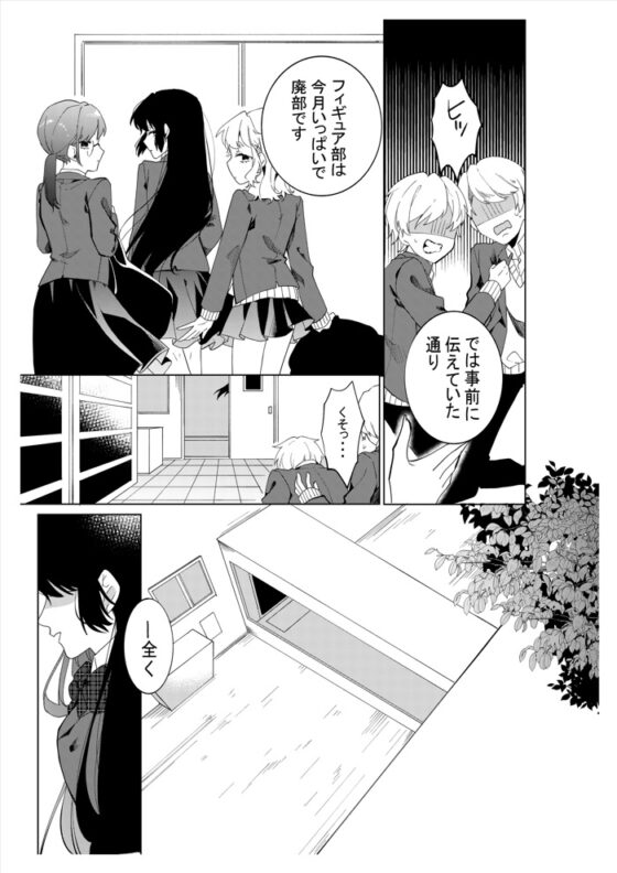 【人形化漫画】フィギュア部の話 [OPQモール] | DLsite 同人