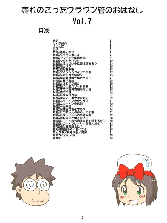 売れのこったブラウン管のおはなし Vol.7 [STUDIO CONTINUE] | DLsite 同人