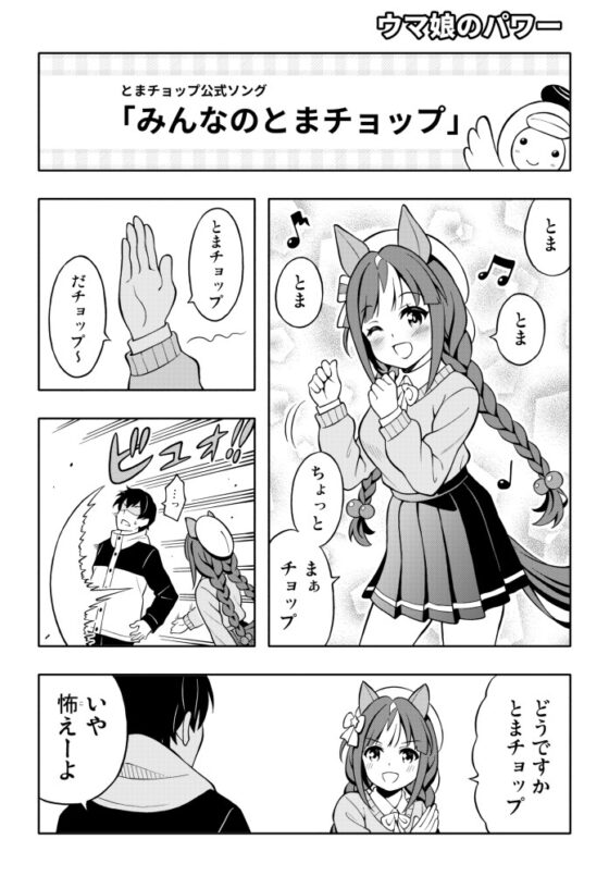 ウマフレンズ5 [天夏屋] | DLsite 同人