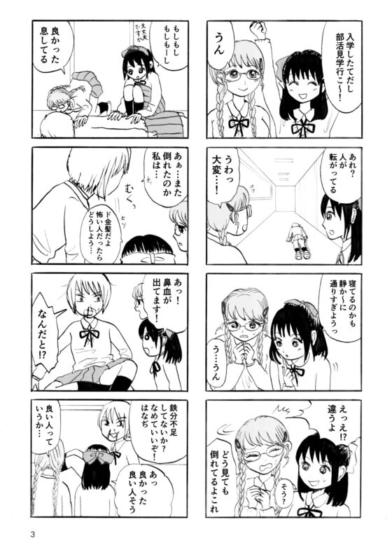 土鶸井先輩保護クラブ [窓ハルカ] | DLsite 同人