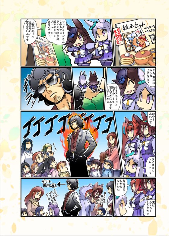 幸せライス!(みんなを幸せにしたいライスシャワー14) [ぷりん堂] | DLsite 同人