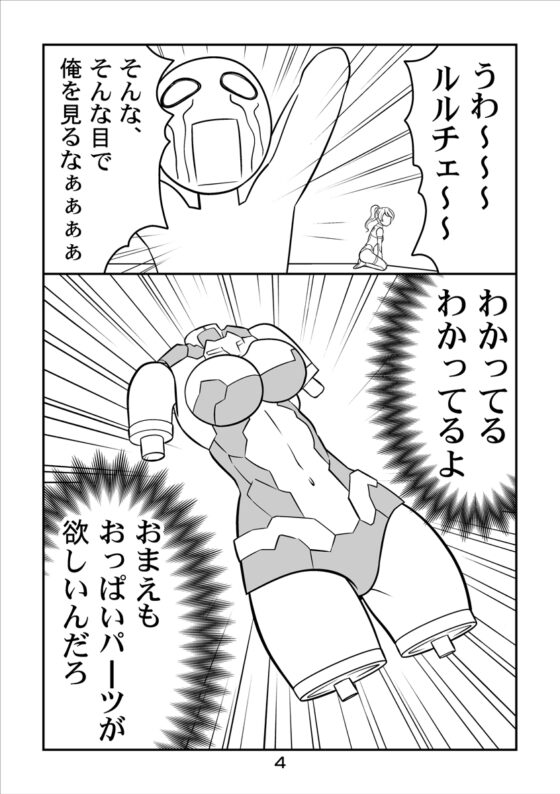 30MS戦記3 あの女は悪魔 [夢屋花乃屋] | DLsite 同人