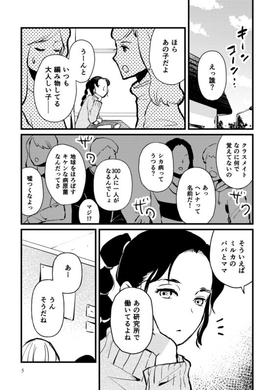 病気の鹿について [信吉茶屋] | DLsite 同人